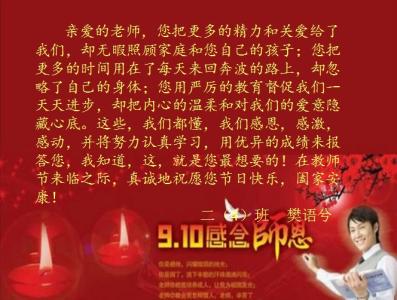 教师节祝福语 2015中学生教师节祝福语