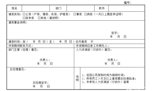 事假请假条格式 公司事假请假条格式