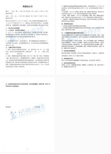 男方过错离婚协议书 过错方离婚协议书