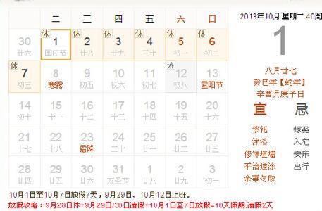 2013年国庆节放假安排 2013国庆节放假攻略