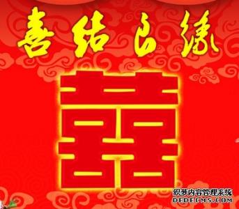 结婚祝词 2015年超给力的好友结婚祝词