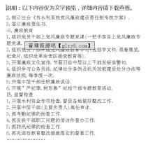 纪检组年度工作计划 水利局纪检组2014年度工作计划