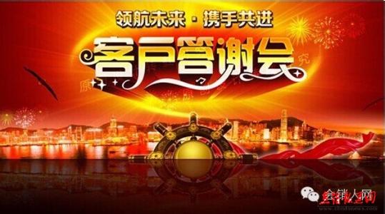 国庆65周年音乐会 2014国庆65周年客户答谢会活动方案