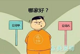 郑州装修公司找华埔 如何找装修公司？