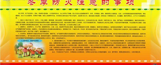 冬季防火注意事项 冬季防火需注意的