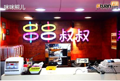 南京最好吃的串串店 太原最好吃的串串店