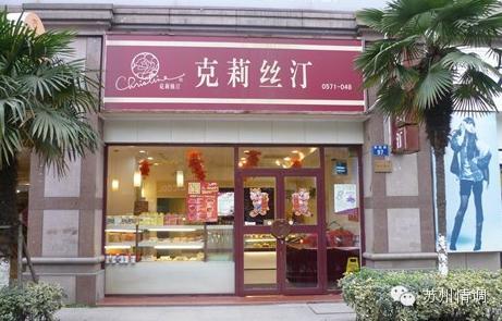 苏州比较有名的面包店 苏州好吃的面包店