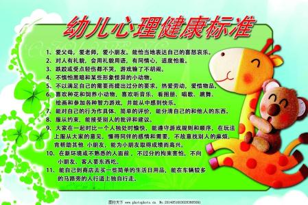 儿童心理健康的标准 儿童心理健康的标准是什么