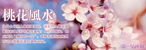 女生招桃花卧室风水 最招桃花的风水有哪些?