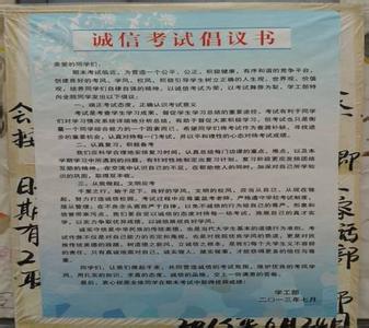 大学诚信考试倡议书 关于诚信考试的倡议书