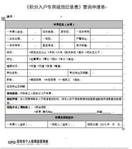 深圳积分入户社保要求 深圳入户社保积分查询