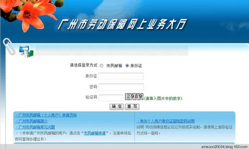 广州社保个人网上查询 广州社保个人查询