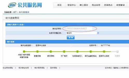 兰溪市社会保障卡查询 兰溪社保查询个人账户查询