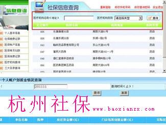 杭州社保缴费查询 杭州市社保查询