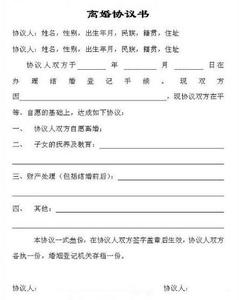 怀孕了离婚协议书的 怀孕期间的离婚协议书