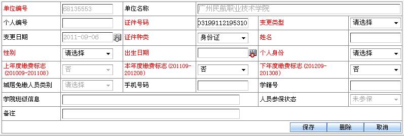 广州社保个人查询 广州社保查询方法