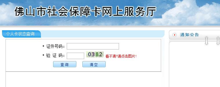 佛山社保个人信息查询 广东佛山社保查询