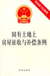 平湖2017国有土地征收 2017国有土地上房屋征收与补偿条例全文内容