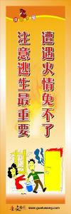 2017消防安全宣传标语 2017春节消防安全宣传标语100条