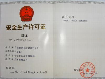 甘肃省安全生产条例 甘肃省安全生产条例(2)