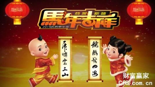 元旦祝福短信 2014年元旦夫妻间的祝福短信