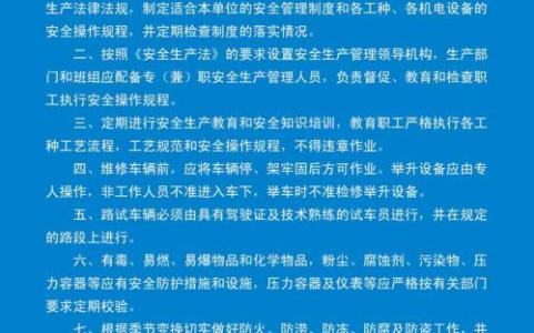 安全生产管理制度范文 公司安全生产管理制度范文