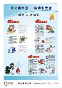 消防知识安全口号 消防安全知识宣传标语