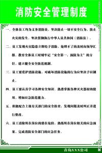 单位消防安全制度范本 单位消防安全管理制度范本