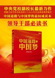 关于学校学习贯彻十八大三中全会（决定）精神的书记讲话材料