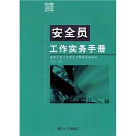 安全员岗位实务知识复习题