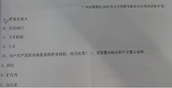 安全员考试试题 安全员知识试题