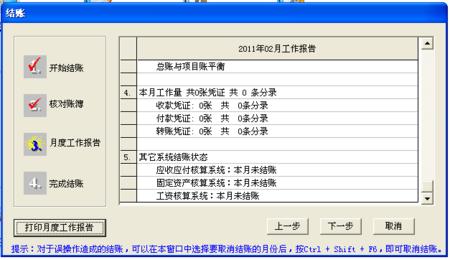 会计月底结账流程图解 会计月底结账的程序