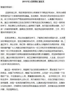 入党思想汇报范文 文艺工作者入党思想汇报范文2015年4月