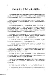 职高计算机专业学什么 职高计算机专业自我鉴定