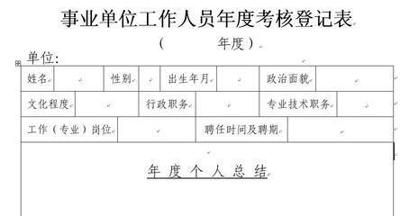 年度考核表本人述职 2013年年度考核表述职总结