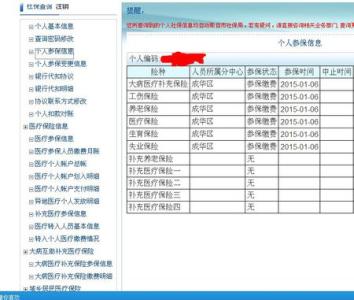 成都市社保查询网官网 成都社保缴费查询