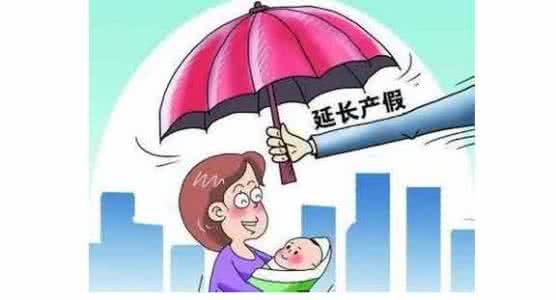 北京市生育保险规定 北京市生育假期规定