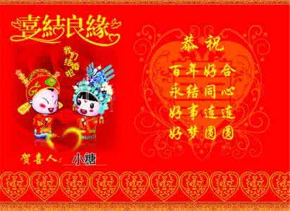 结婚一周年祝福语 2015年结婚周年祝福语范文