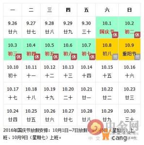 股市放假安排2016通知 2016年国庆节股市放假安排时间