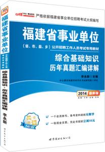 福州事业单位考试公共基础知识习题含答案