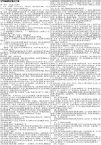 公共基础真题答案解析 公共基础知识重点汇编真题及答案解析