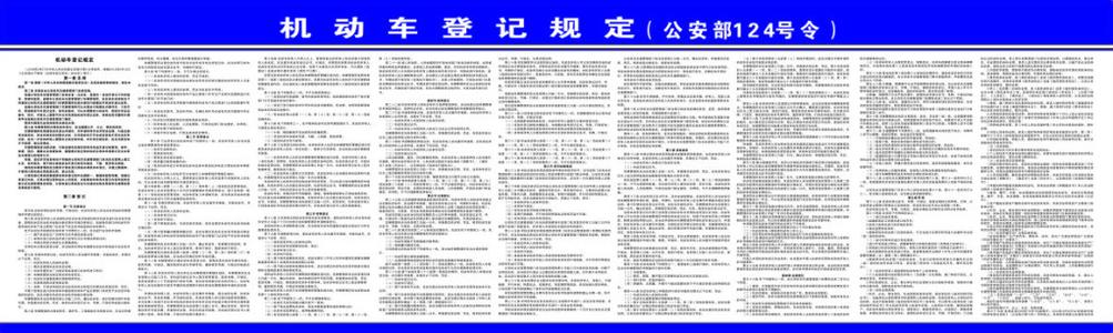 南京机动车登记规定 北京市机动车登记规定