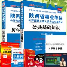 公共知识试题及答案 咸阳市事业单位公共基础知识试题及答案