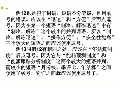 顿号和逗号的用法区别 汉语中逗号的用法 汉语如何使用逗号
