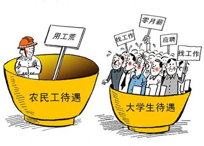 大学生与农民工的差别 大学生与民工的区别