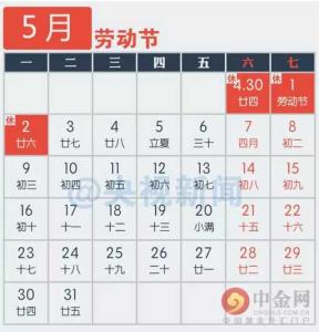 劳动节放假安排时间表 2016劳动节放假安排时间表