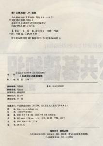 吉林省公共基础知识 吉林省公共基础知识真题