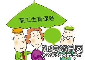 云南省生育保险政策 2016年云南生育保险政策