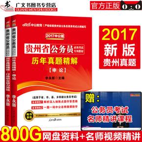 贵州公共基础知识真题 贵州公共基础知识题库