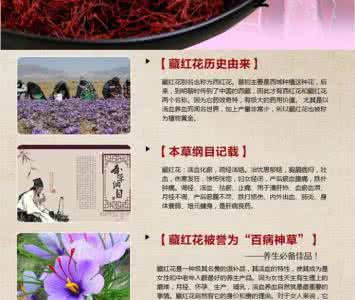 藏红花的功效与作用 藏红花的功效与作用和对女人的好处